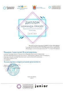 Чащина Анастасия 6л 2023-24 (Левшенкова Е.В.)